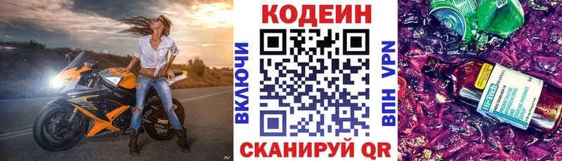 купить наркотики цена  Рыбное  Кодеиновый сироп Lean Purple Drank 